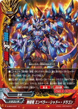 バディファイト　牢獄の解放者ベフライエン 3枚 Amazon.co.jp: 無極竜 エンペラー・シャドー・ドラゴン 上 バディ